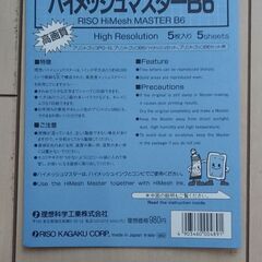 ハイメッシュマスターの中古が安い！激安で譲ります・無料で