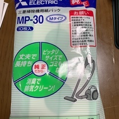 値引き可能です！三菱掃除機用紙パック