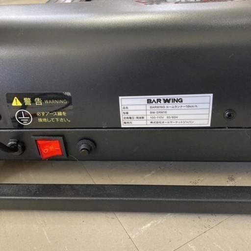 引取場所 南観音 K 2111-047 ルームランナー BW-SRM16