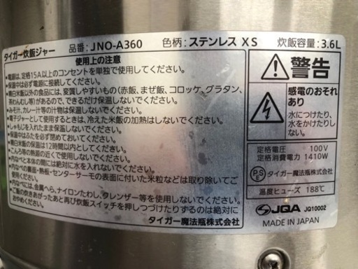 タイガー 炊飯ジャー jno-a360 業務用 稼動品