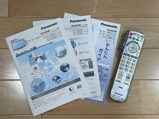 50インチ-パナソニックビエラテレビ
