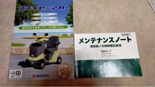 スズキ セニアカー
