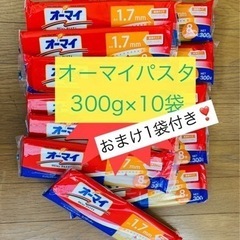 【決まりました！】【パスタ10袋＋1袋】フードロスを減らすため出品！