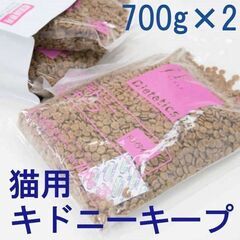 猫 腎臓 キドニーキープ ドライフード 700g × 2パック（...