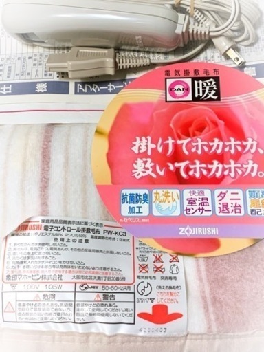 【譲渡完了】☆電気掛け敷毛布♡ZOJIRUSHI☆ゆったりサイズ♡