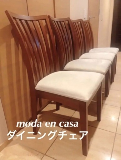 moda en casa モーダ エン カーサ ダイニング チェア 4脚
