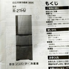 冷蔵庫　日立　2ドアの画像