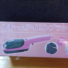 スチームアイロンブラシ
