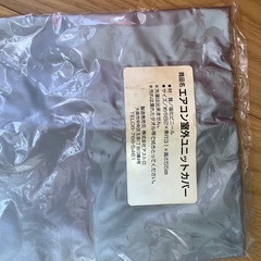 エアコン室外機カバー