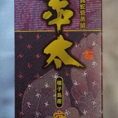 【芋焼酎】蔵の平太 種子島産 安納芋 25度 720ml 一品堂