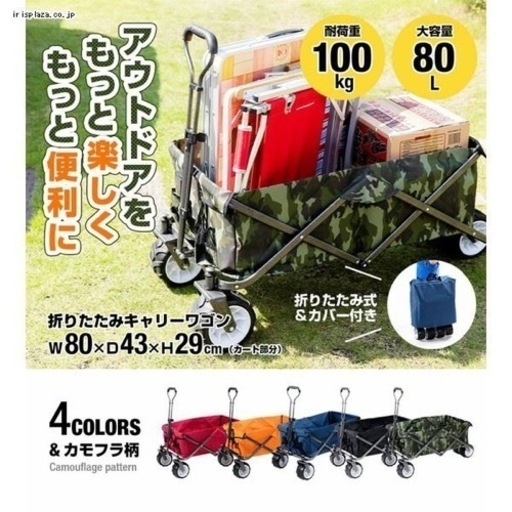 【アイリスオーヤマ】カモ柄　折りたたみキャリーワゴン BTW-100