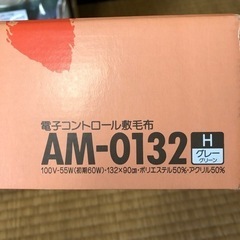 【未使用】洗える電気敷毛布 132×90の画像