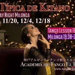 11月・12月開催🍾アルゼンチンタンゴミロンガのご案内 【完全予約制】