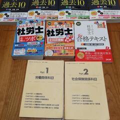 社労士の問題集