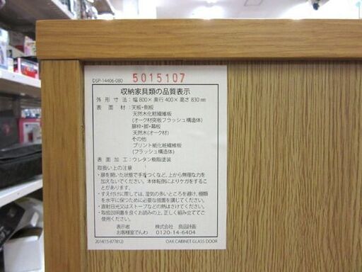 無印 食器棚 幅80cm キャビネット ナチュラル 無印良品 天然木 観音扉 キッチン収納 家具 ガラス 札幌市 厚別店