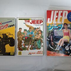 【値下げしました】ジープ関連書籍３冊たぶん現在は廃刊で古本屋でも...