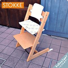 STOKKE(ストッケ)のキッズチェアー\