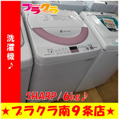 G5077　洗濯機　分解清掃済み　SHARP　ES-GE60N　6㎏　2014年製　半年保証　送料B　生活家電　札幌　プラクラ南9条店　カード決済可能