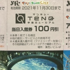 【取引相手決定】東京ドームシティ　ご招待券　の画像
