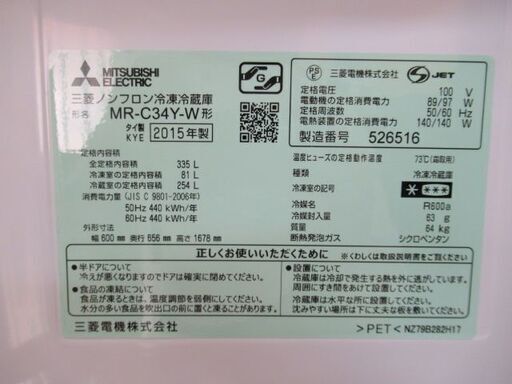 JKN3294/1ヶ月保証/冷蔵庫/3ドア/大型/右開き/ホワイト/自動製氷/コンパクト/三菱/MITSUBISHI/MR-C34Y/
