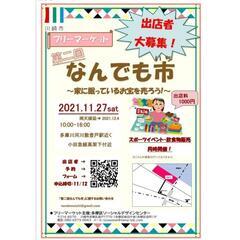 【再掲・第二回何でも市】