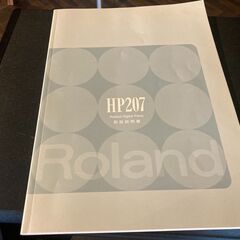 Roland Piano Digital HP207 電子ピアノの画像