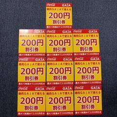 焼肉GAJA 割引券（2000円分一度に使える)