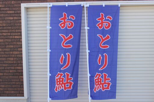 おとり鮎/ 旗2セット（河川敷でのおとりアユ直販売・あゆ釣り場での直接販売用などに）
