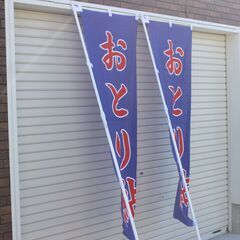 おとり鮎/ 旗2セット（河川敷でのおとりアユ直販売・あゆ釣り場での直接販売用などに）の画像