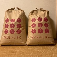 銀河のしずく　玄米　古米　30キロ　2袋