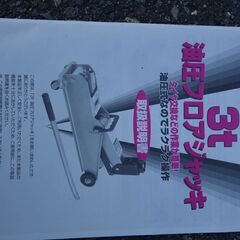 ［ ご相談中］Meltec（大自工業株式会社） F-46　3t油圧フロアジャッキの画像