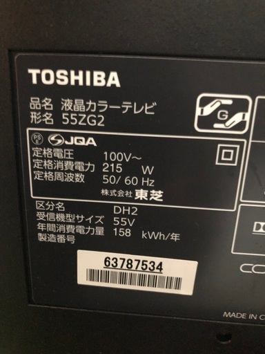 東芝REGZA55ZG2