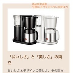 メリタコーヒーメーカー　型番SKT52の画像