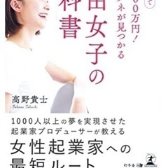 【残席5席】『自由女子の未来の稼ぎ方』セミナー&交流会♡ - 港区