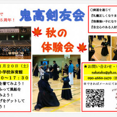 秋の体験会やりますよー