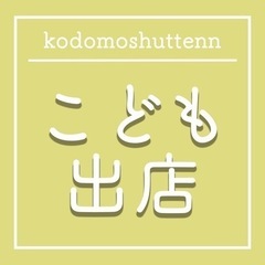 【こどもイベント】🌟ワークショップ・マルシェイベント🌟