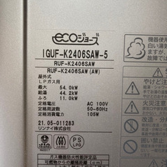 新古品❗️プロパン24号　Rinnai リンナイ　LPガス