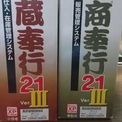 お値下げ！仕入れ&在庫&販売管理システム 蔵奉行21Ⅲ商奉行21...