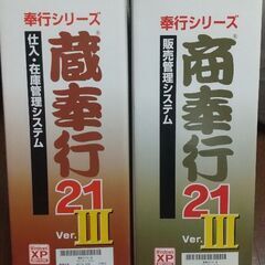 お値下げ！仕入れ&在庫&販売管理システム 蔵奉行21Ⅲ商奉行21Ⅲセットの画像