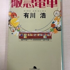 阪急電車