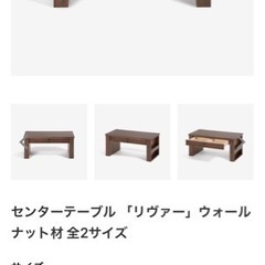 【購入者決定済】センターテーブル 「リヴァー」ウォールナット材の画像