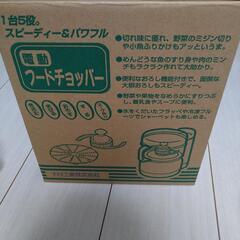 電動フードチョッパーの画像