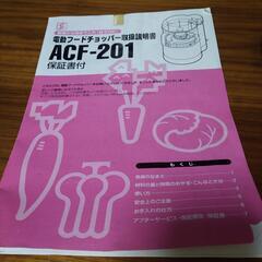 電動フードチョッパーの画像