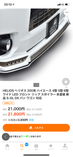 ハイエース　200系　フロントリップ　取引中