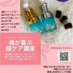 魂が喜ぶ膣ケア講座の画像