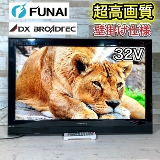 【壁掛けセット‼️】DX アンテナ 32型✨ オフィスやゲーム用に 取り付け可能⭕️ 配送無料