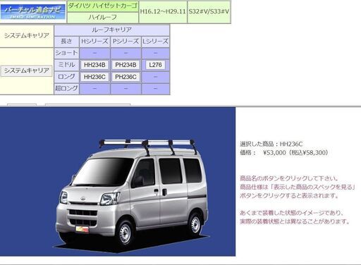 ハイゼットカーゴ ハイルーフ　ルーフキャリア HH236C相当