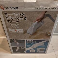 リンサークリーナー １回使用 中古