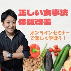 あなたの体質に合ったお食事お伝えします！ちまたで流行ってる食事法は本当に科学的に正しい！？太るのは糖質のせいではありません！正しい食事と栄養の知識をお伝えします！の画像