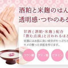 甘酒こまち☆ハンドクリームの画像